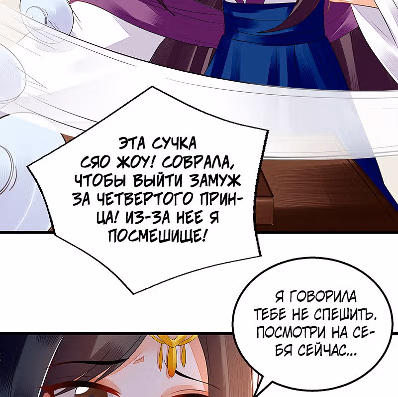 Перерождение Императрицы — Том 1 · Глава 130, страница 17