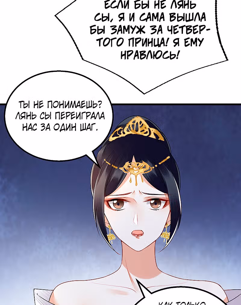 Перерождение Императрицы — Том 1 · Глава 130, страница 21