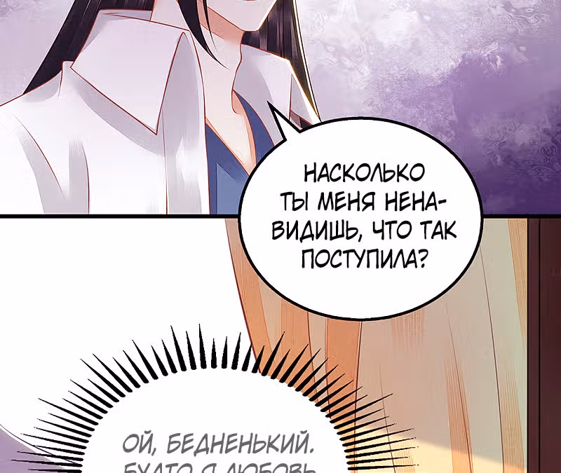 Перерождение Императрицы — Том 1 · Глава 130, страница 6