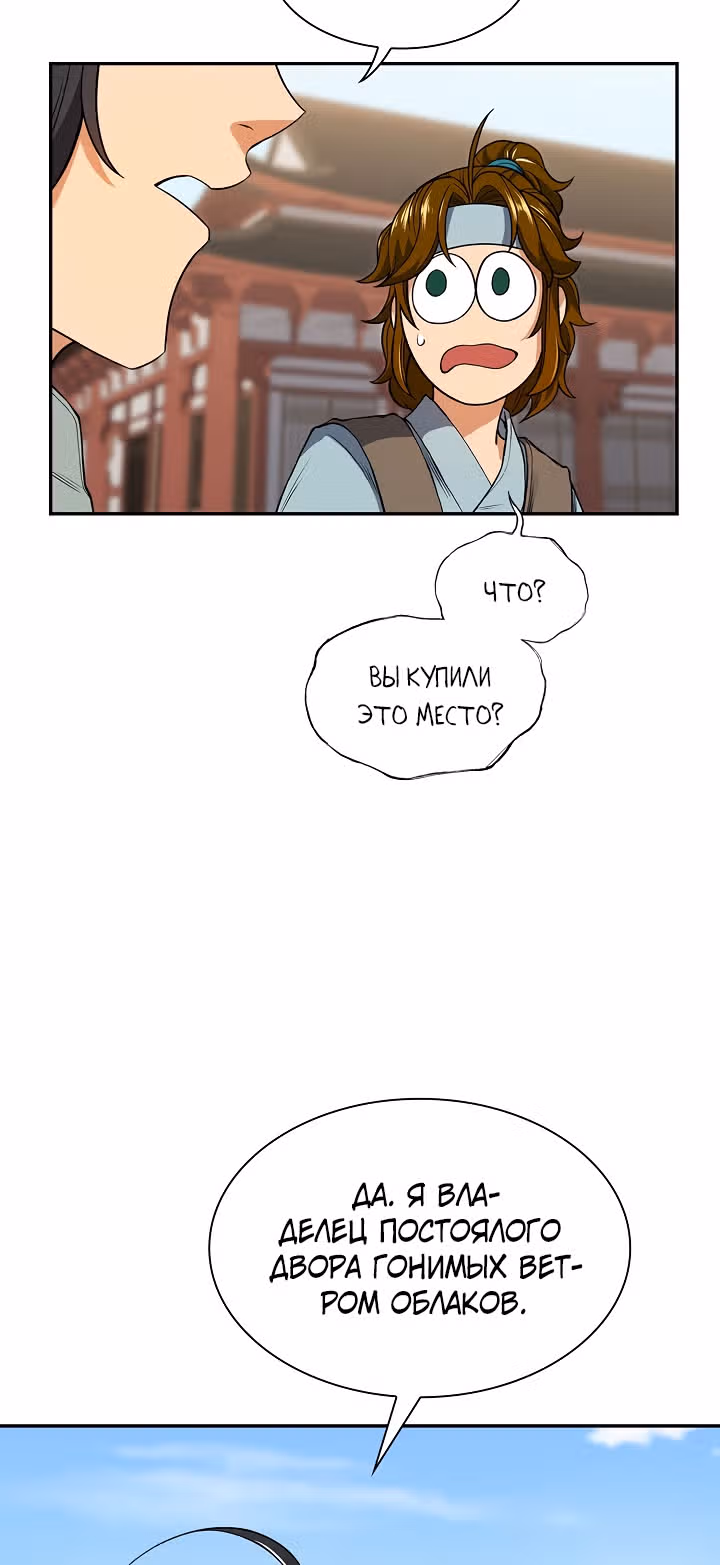 Постоялый двор гонимых ветром облаков — Том 1 · Глава 6, страница 53