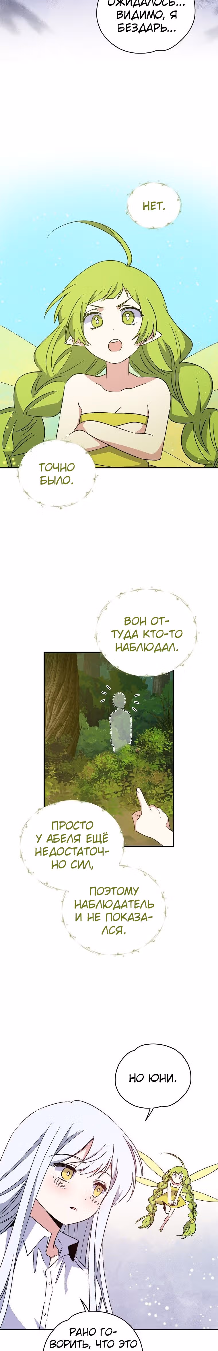 Игрит — Том 1 · Глава 30, страница 2