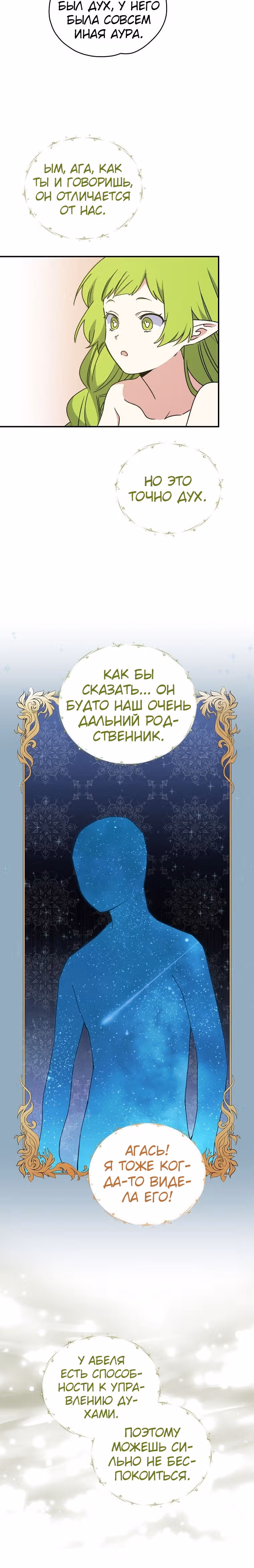 Игрит — Том 1 · Глава 30, страница 3