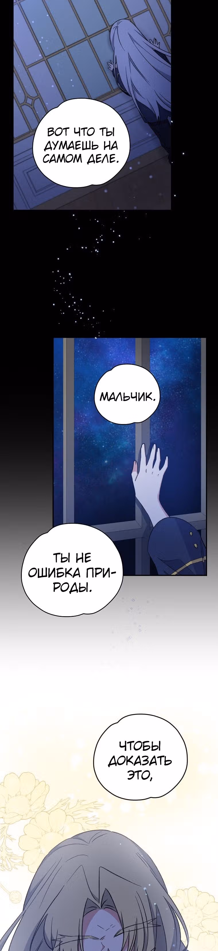 Игрит — Том 1 · Глава 30, страница 23