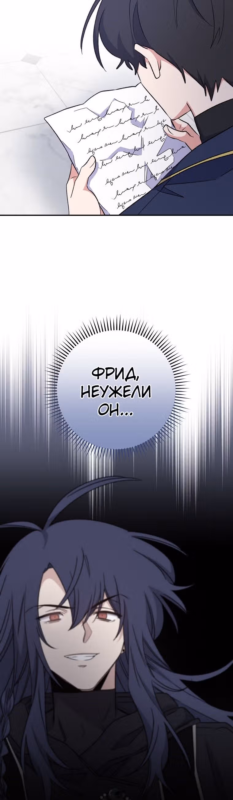 Игрит — Том 1 · Глава 30, страница 32