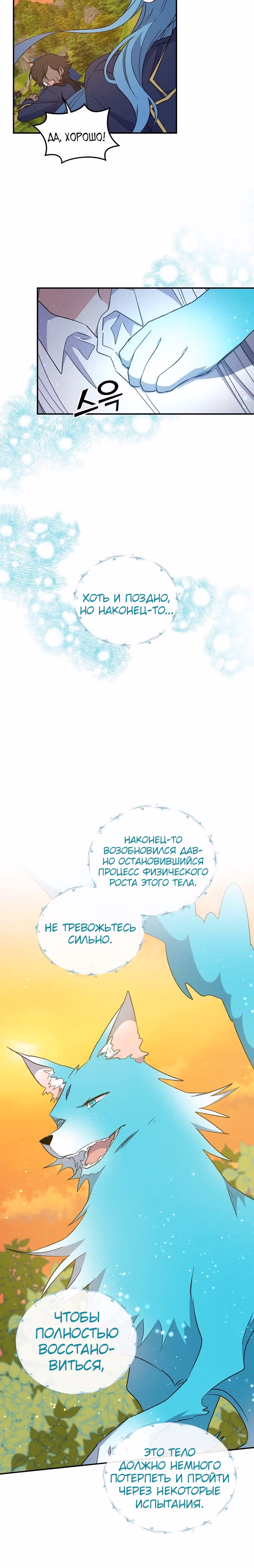 Игрит — Том 1 · Глава 30, страница 6