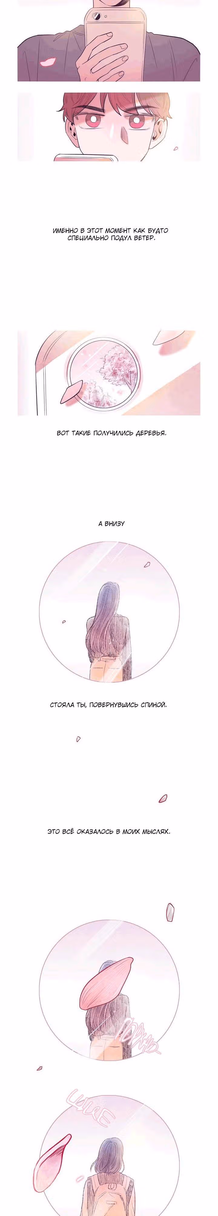 Грифель карандаша — Том 1 · Глава 18, страница 14