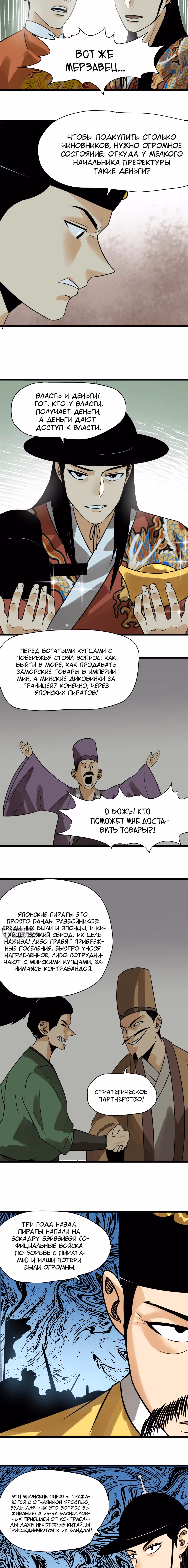 Неудачник династии Мин — Том 1 · Глава 184, страница 2