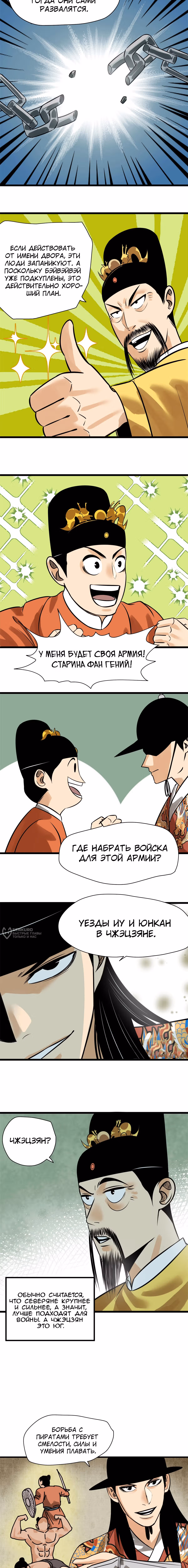 Неудачник династии Мин — Том 1 · Глава 184, страница 6