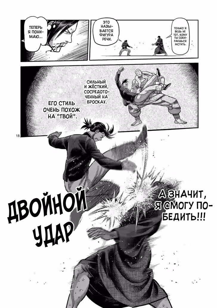 Кэнган Омега — Том 12 · Глава 111, страница 18