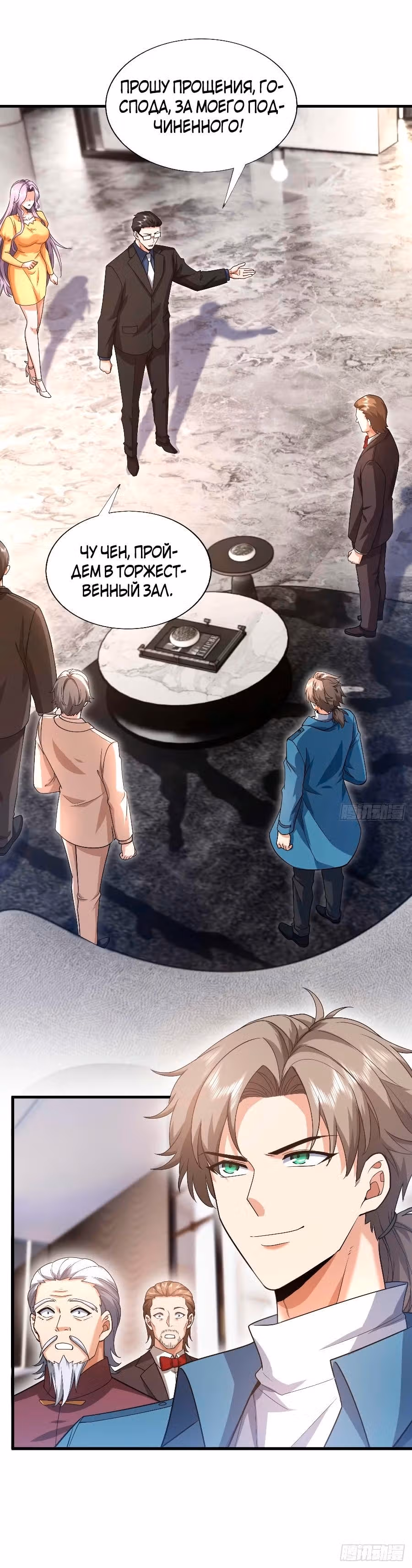 Зять Обладающий Божественной Силой — Том 1 · Глава 58, страница 17