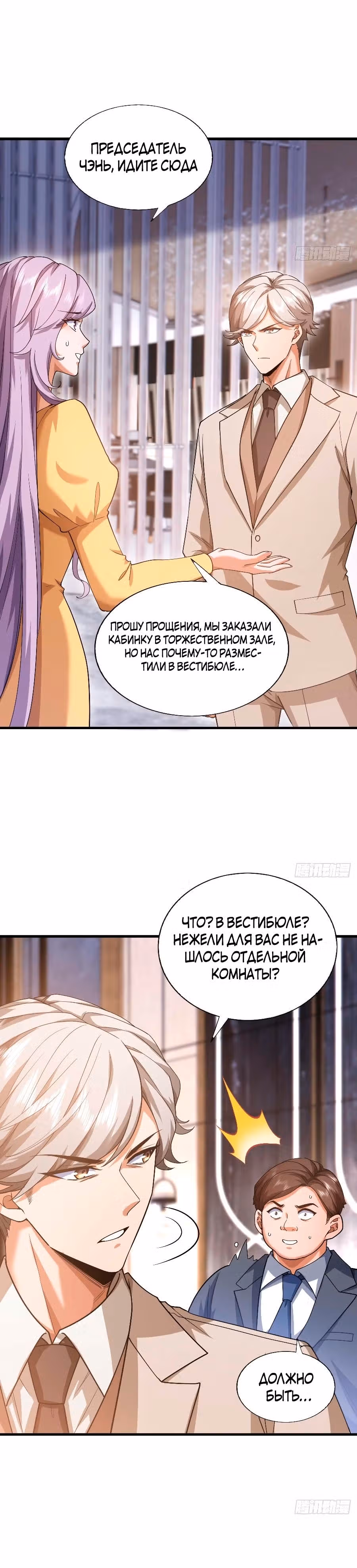 Зять Обладающий Божественной Силой — Том 1 · Глава 58, страница 5