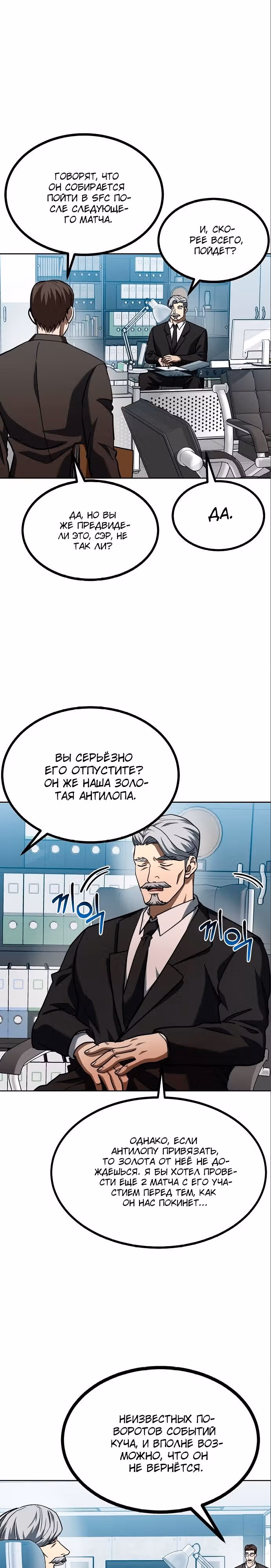 Король октагона — Том 1 · Глава 67, страница 10