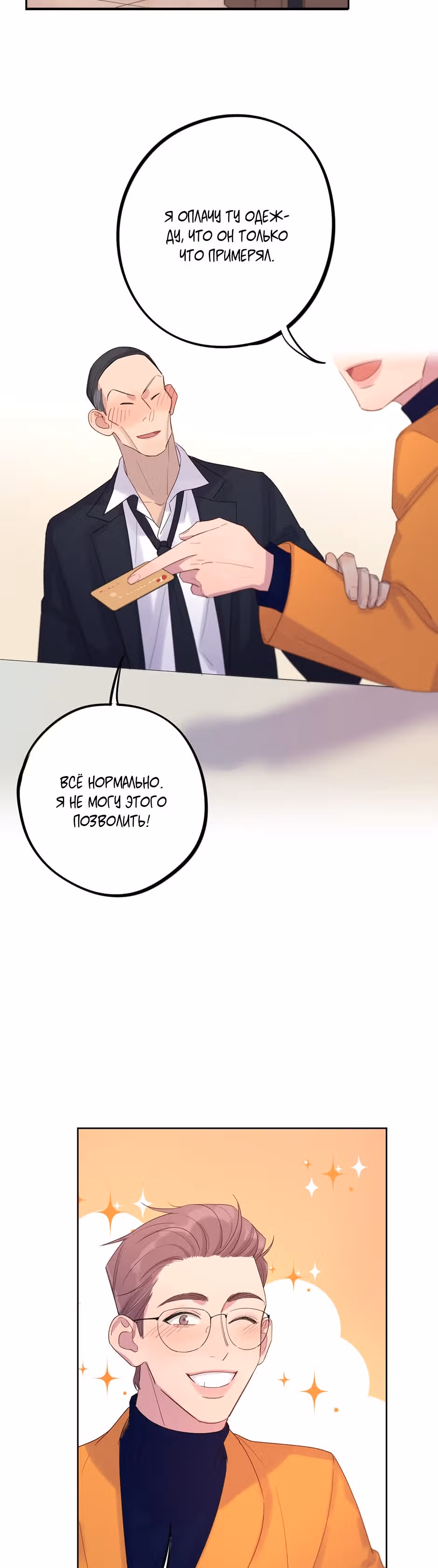 Теневой отряд — Том 1 · Глава 11, страница 3