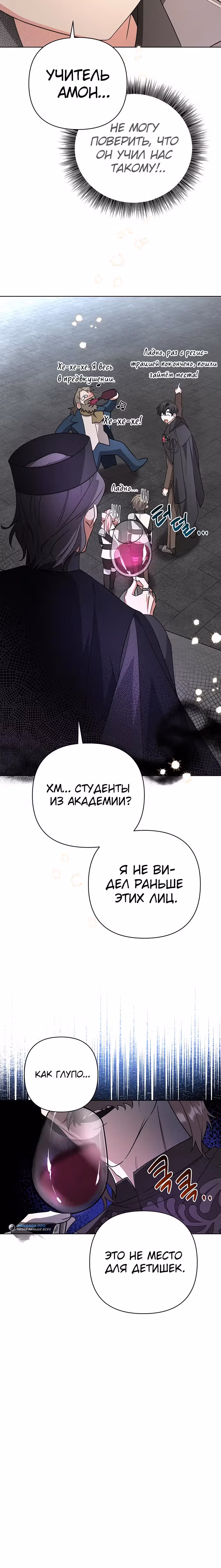 Чёртова академия — Том 1 · Глава 6, страница 12