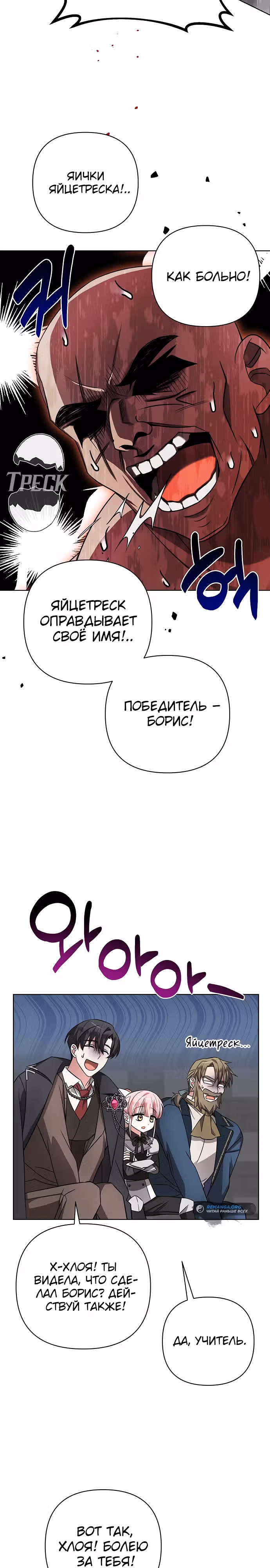 Чёртова академия — Том 1 · Глава 6, страница 16