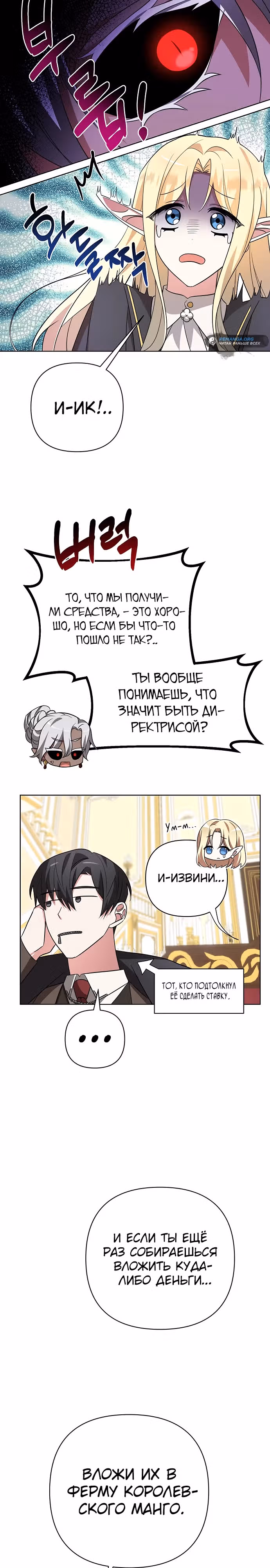 Чёртова академия — Том 1 · Глава 6, страница 32