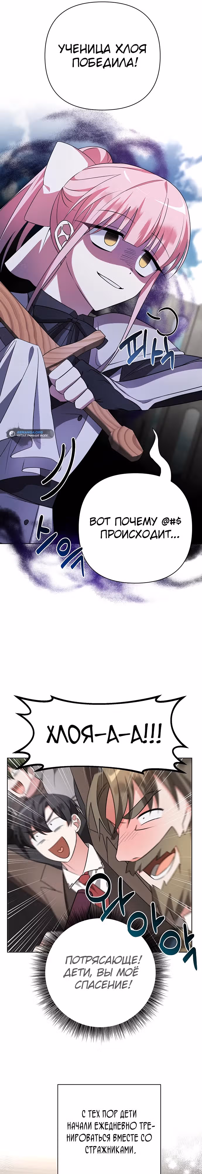 Чёртова академия — Том 1 · Глава 6, страница 5