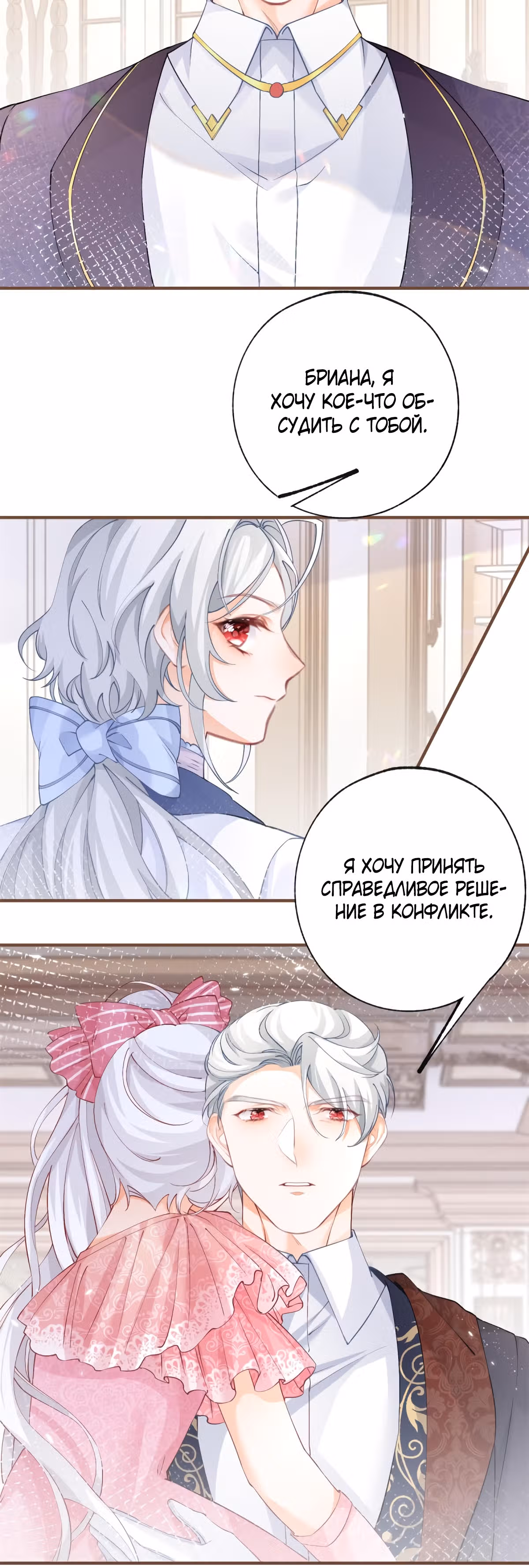 Принцесса жертва — Том 1 · Глава 33, страница 12