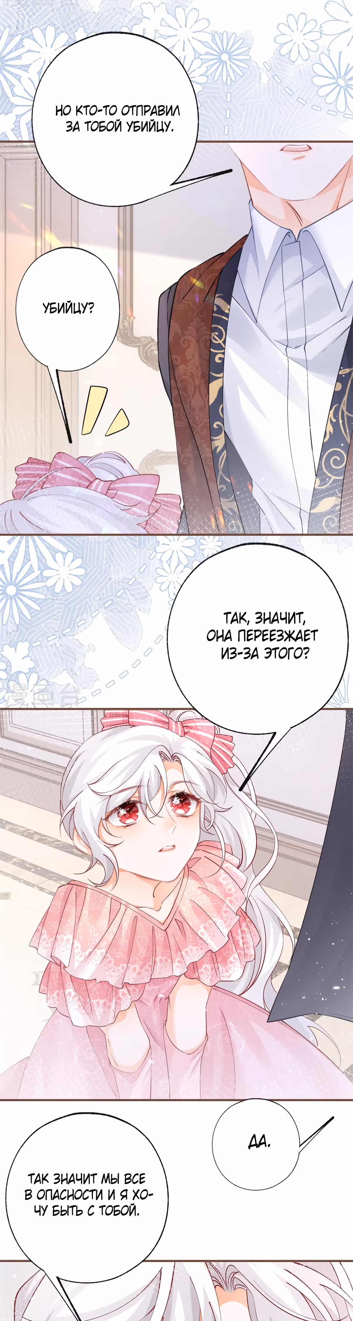Принцесса жертва — Том 1 · Глава 33, страница 17