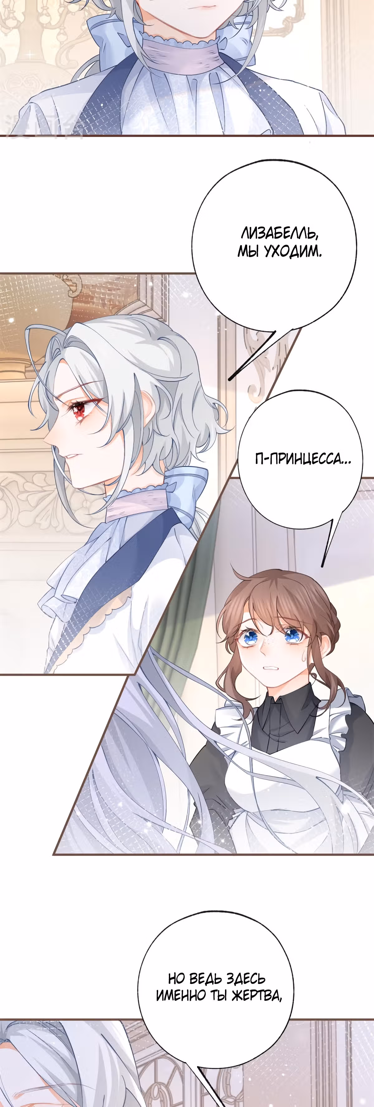 Принцесса жертва — Том 1 · Глава 33, страница 9
