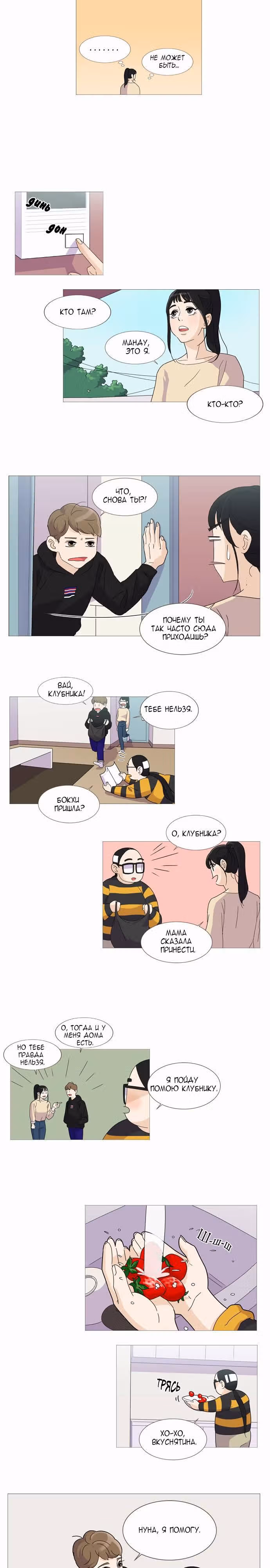 Ужин Кон Бок Хи — Том 1 · Глава 13, страница 3