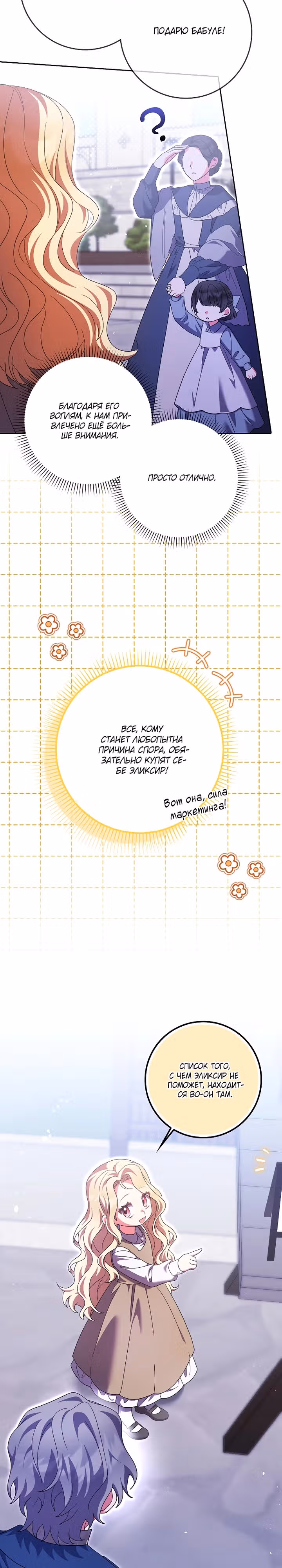 Лишней была я — Том 1 · Глава 30, страница 2