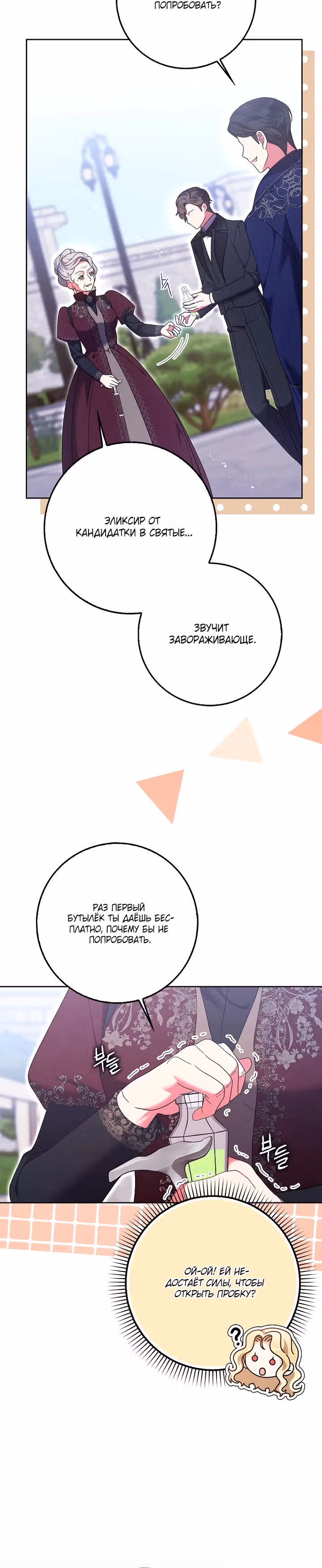Лишней была я — Том 1 · Глава 30, страница 20