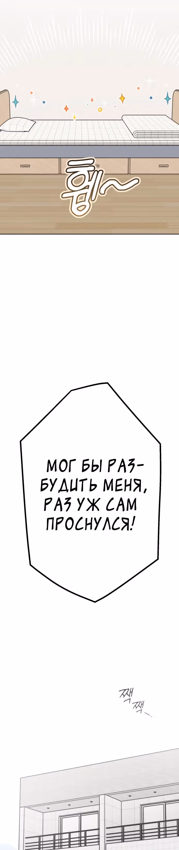 Психопат — Том 1 · Глава 8, страница 15
