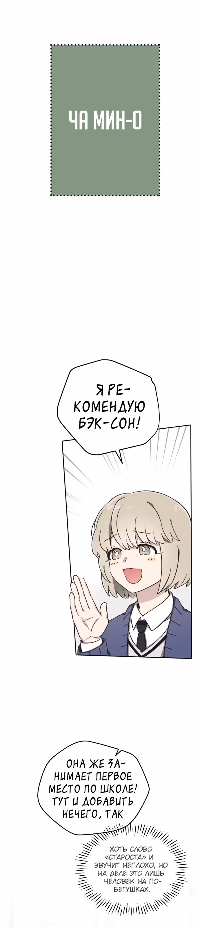 Психопат — Том 1 · Глава 8, страница 24