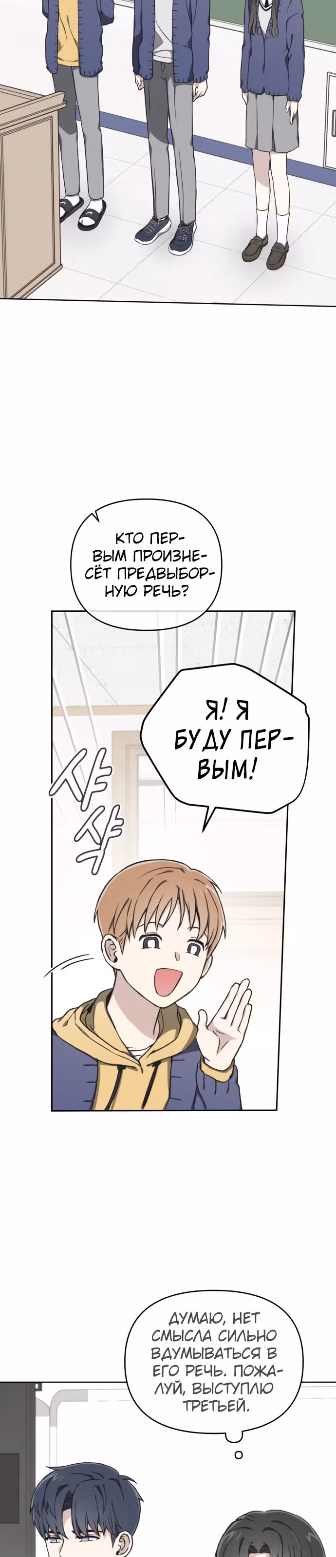 Психопат — Том 1 · Глава 8, страница 26