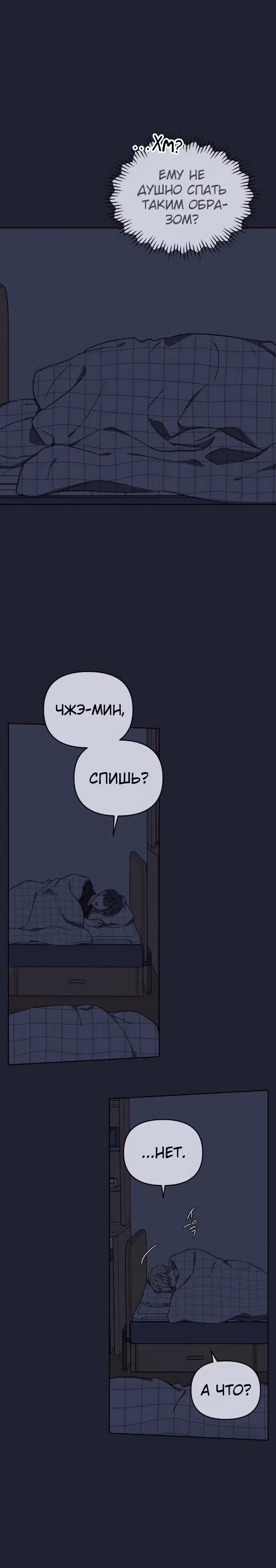 Психопат — Том 1 · Глава 8, страница 4