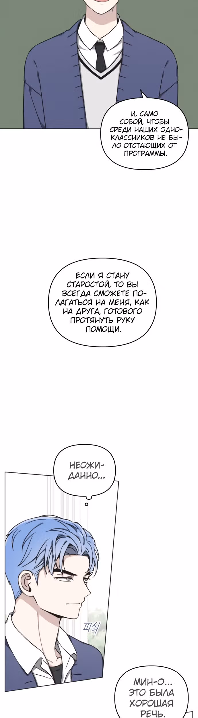 Психопат — Том 1 · Глава 8, страница 31