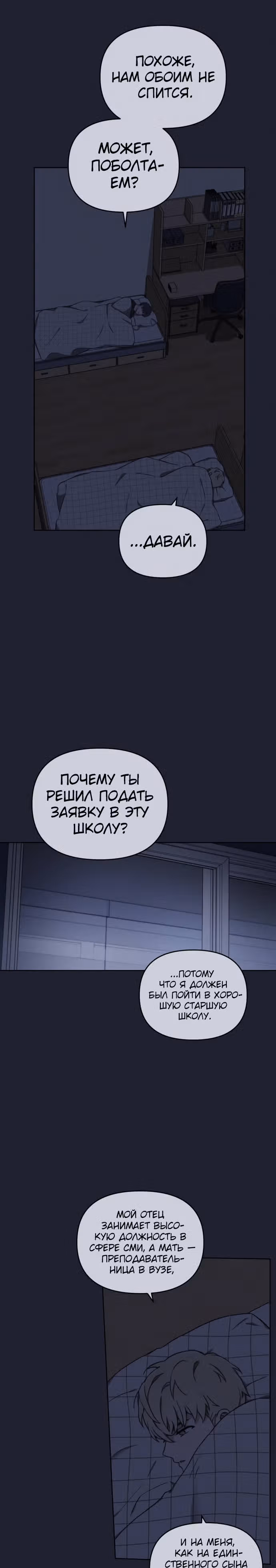 Психопат — Том 1 · Глава 8, страница 5