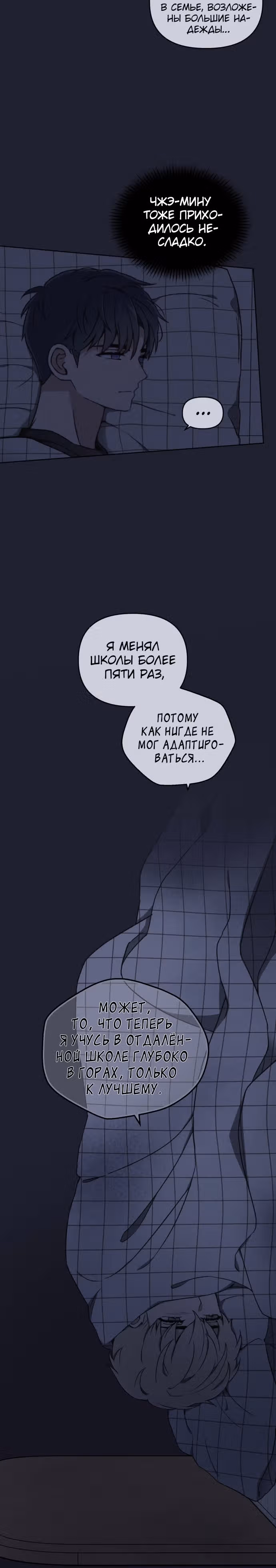 Психопат — Том 1 · Глава 8, страница 6