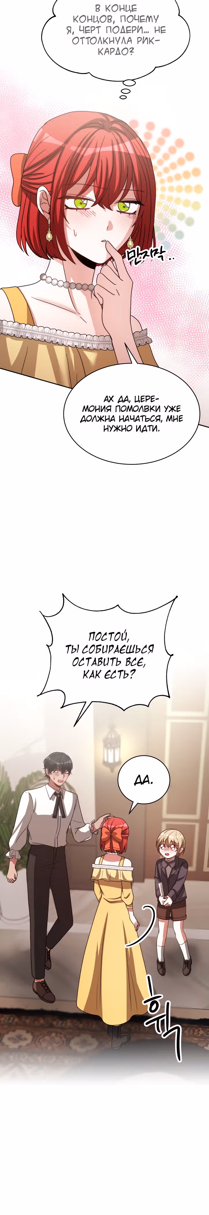 Семья поклоняется злодейке — Том 1 · Глава 35, страница 18