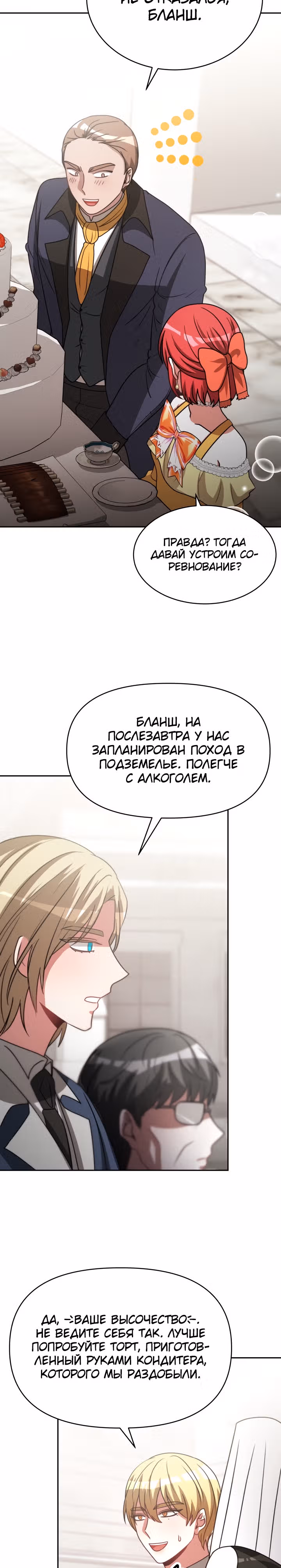 Семья поклоняется злодейке — Том 1 · Глава 35, страница 24