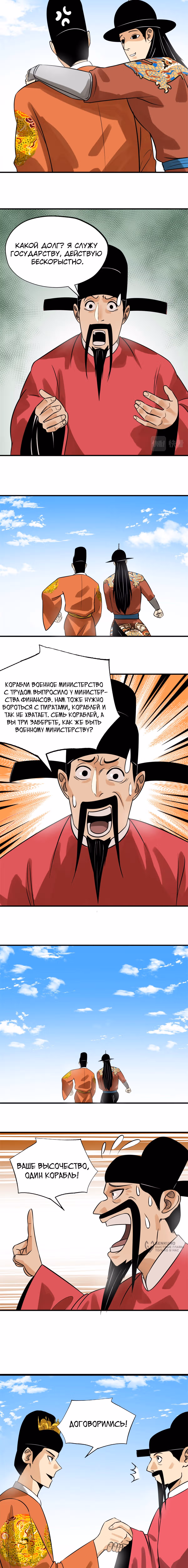 Неудачник династии Мин — Том 1 · Глава 185, страница 5