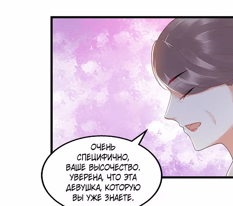 Перерождение Императрицы — Том 1 · Глава 131, страница 15