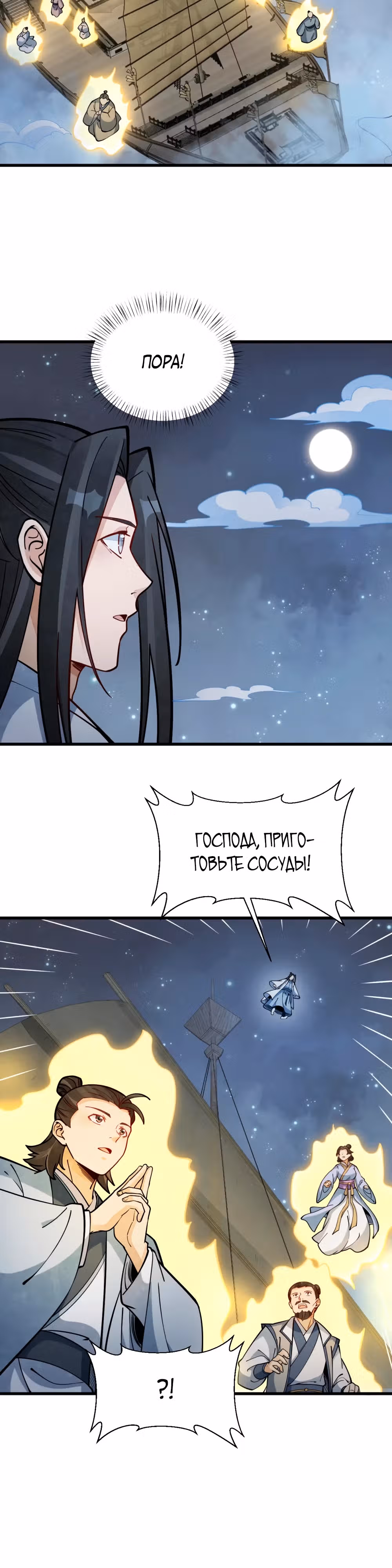 Сказания о Бессмертных и го — Том 1 · Глава 259, страница 12