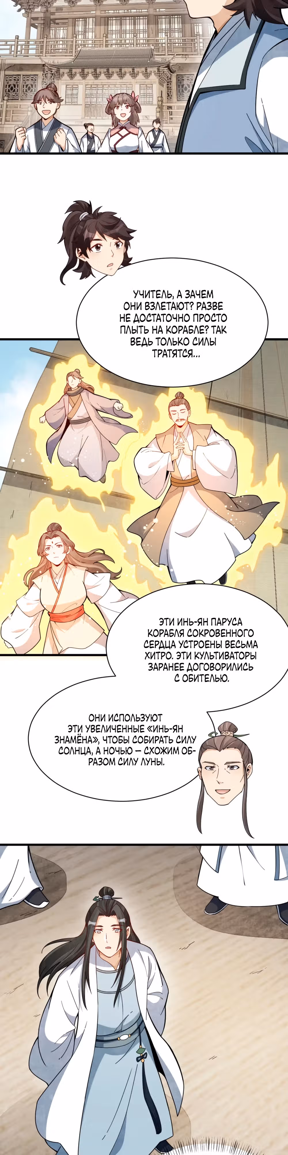 Сказания о Бессмертных и го — Том 1 · Глава 259, страница 5