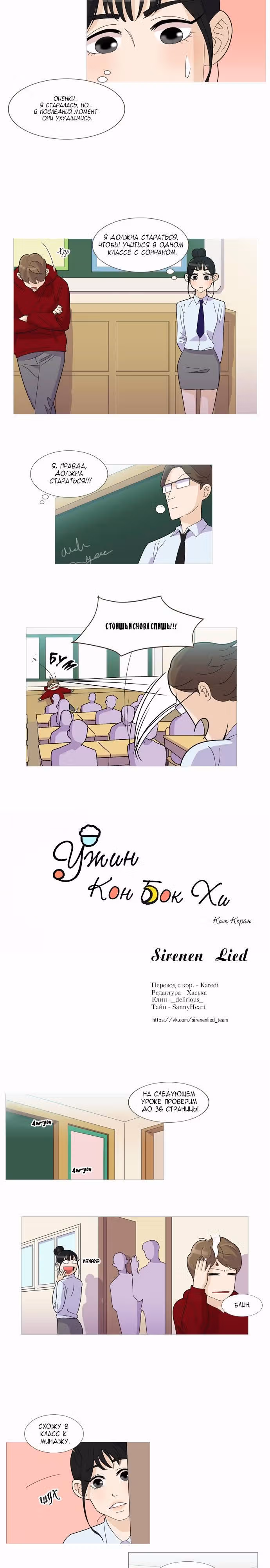 Ужин Кон Бок Хи — Том 1 · Глава 14, страница 2