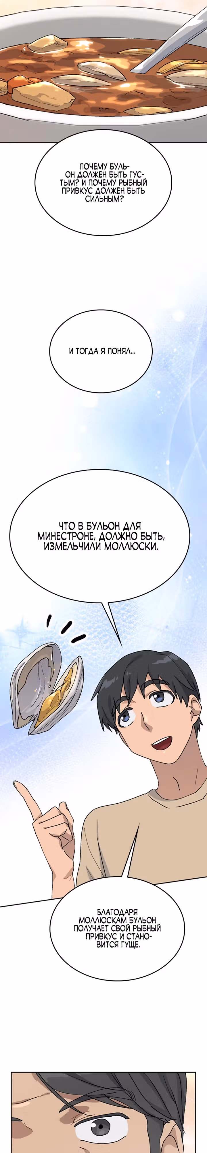 Исцеляющий кемпинг в других мирах — Том 1 · Глава 19, страница 13