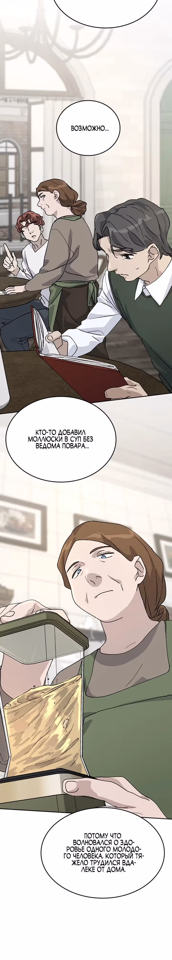Исцеляющий кемпинг в других мирах — Том 1 · Глава 19, страница 15