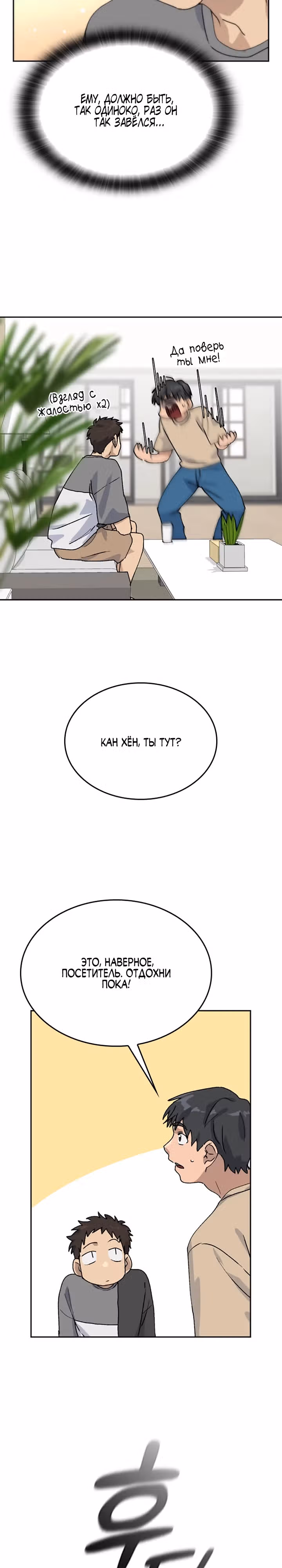Исцеляющий кемпинг в других мирах — Том 1 · Глава 19, страница 27
