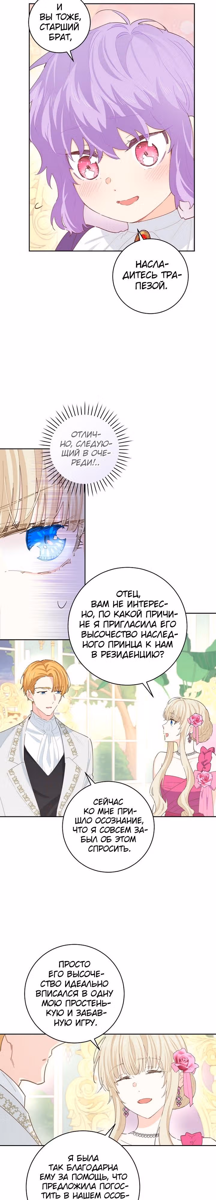Здоровья нет — Том 2 · Глава 66, страница 5