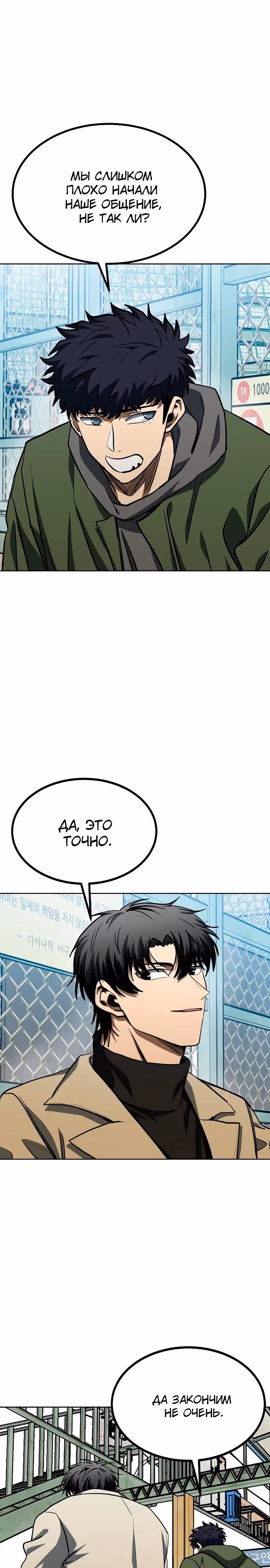 Король октагона — Том 1 · Глава 68, страница 14