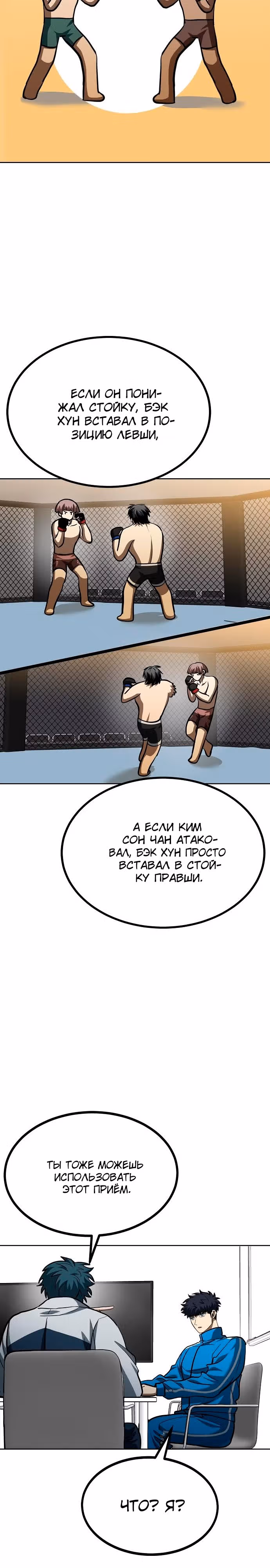 Король октагона — Том 1 · Глава 68, страница 22