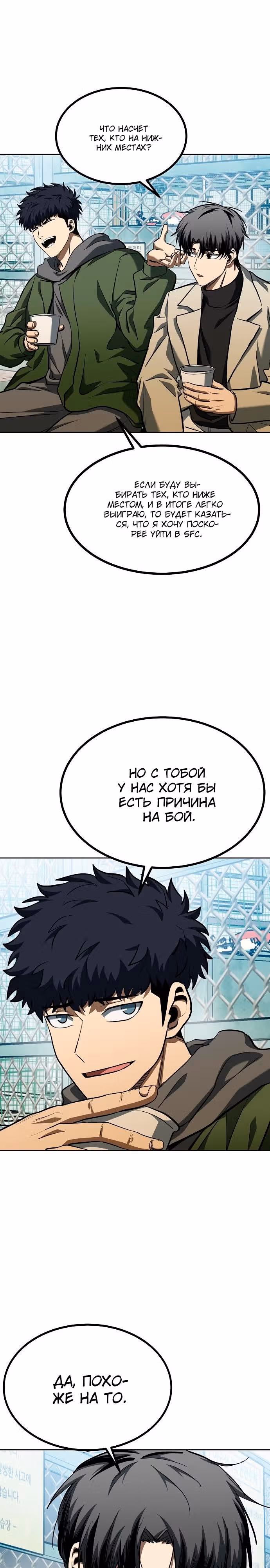 Король октагона — Том 1 · Глава 68, страница 5