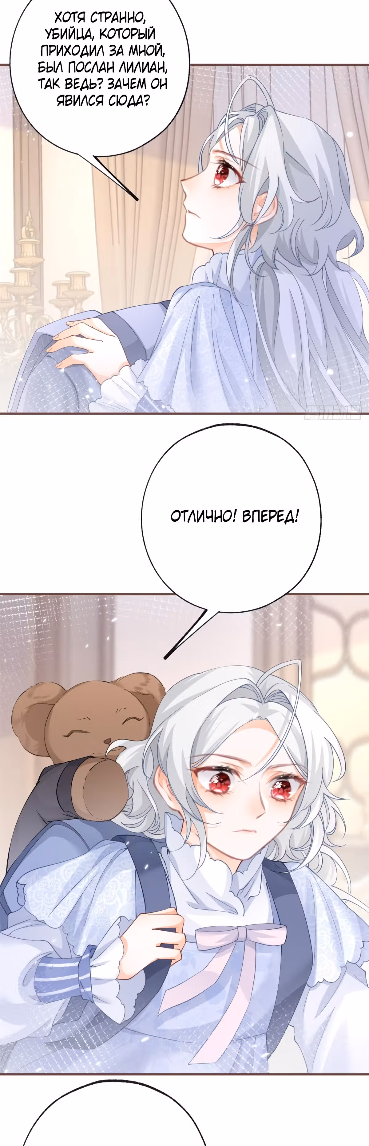 Принцесса жертва — Том 1 · Глава 34, страница 16