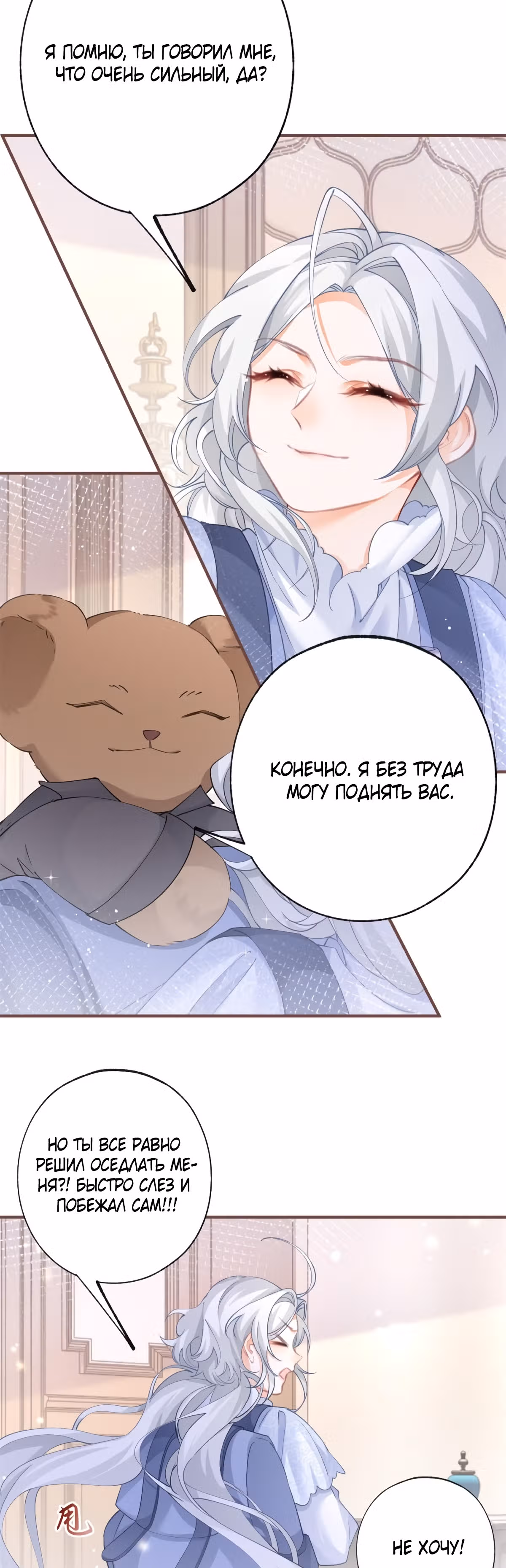 Принцесса жертва — Том 1 · Глава 34, страница 17